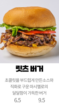 릿츠 버거