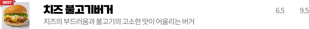 치즈 불고기버거