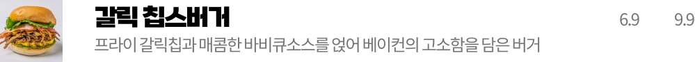 갈릭 칩스버거
