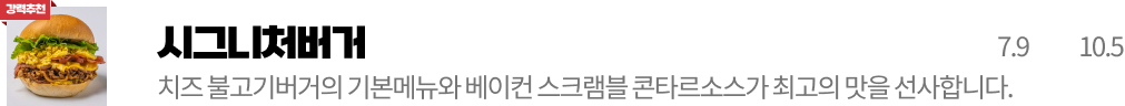 시그니처 버거