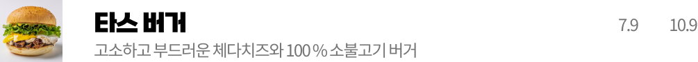 타스 버거
