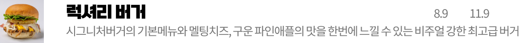 럭셔리 버거