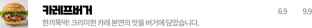 카레프 버거