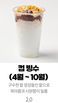 컵빙수