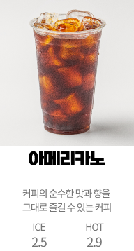 아메리카노