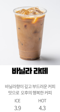 바닐라라떼