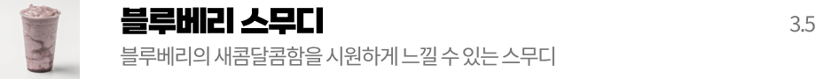 블루베리 스무디