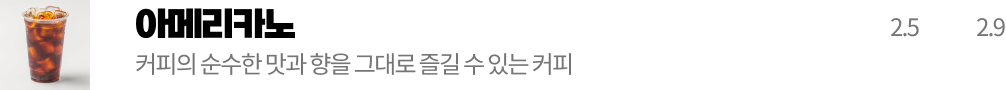 아메리카노