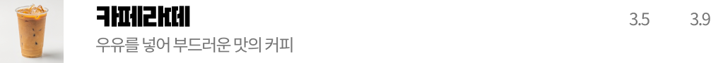 카페라떼