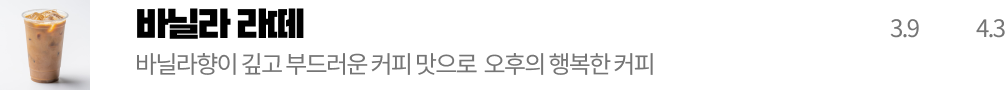 바닐라 라떼
