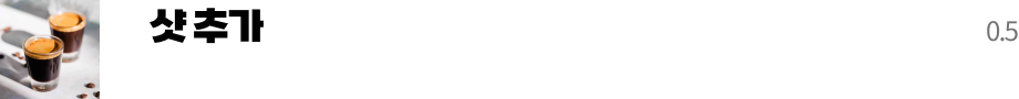 샷추가