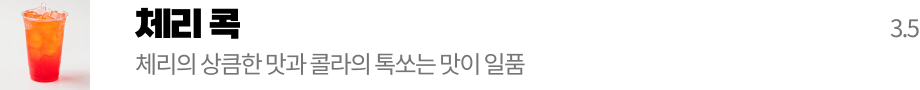 체리콕