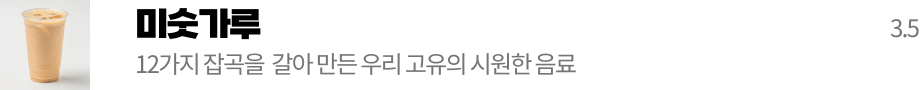 미숫가루