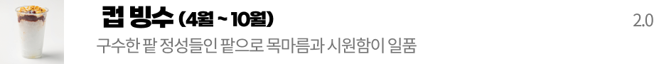 컵빙수