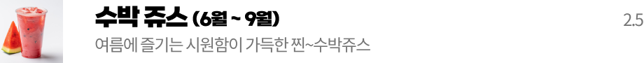수박주스
