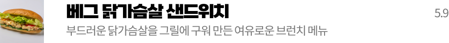 배그 닭가슴살 샌드위치