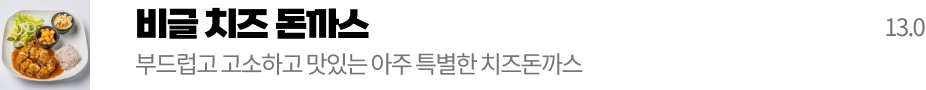 비글 치즈 돈까스