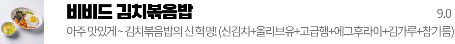 비비드 김치볶음밥