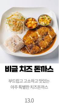 비글 치즈 돈까스